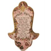 Business Blessing Wall Hanging Hamsa in Hebrew 11" x 7" - Eva Essentials