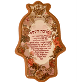 Business Blessing Wall Hanging Hamsa in Hebrew 9" x 5.5" - Eva Essentials