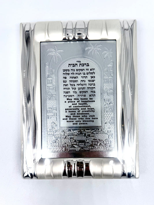Judaica Silver Two Toned Chrome Plated Home Bleesing with a stand 5.5 x 7.5 - Eva Essentials
