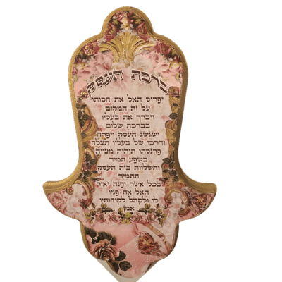 Business Blessing Wall Hanging Hamsa in Hebrew 11" x 7" - Eva Essentials